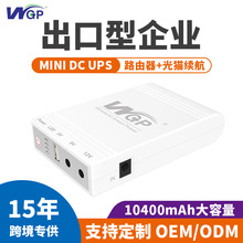WGP直流DC12V9V5V光貓后備ups不間斷電源路由器備用移動mini ups