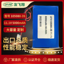 UFX105080-3S 11.1v 5000mAh醫療設備 智能家居 照明燈鋰電池