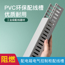 PVC線槽塑料防火V0阻燃行線槽灰色配電櫃線槽開口線槽理線神器