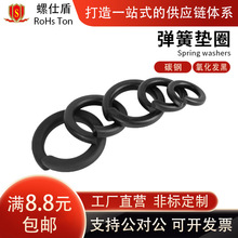 碳鋼8.8級氧化發黑開口彈簧墊圈 GB93高強度黑色彈性墊片