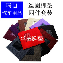 批發絲圈汽車腳墊PVC拉絲絲網套裝自由剪加雙層地毯通用材料
