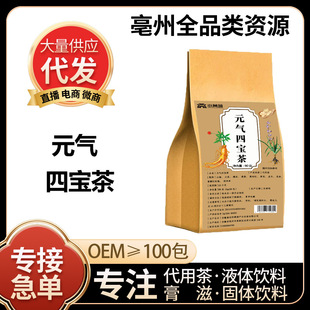 元氣四寶茶3克*30包【袋泡茶】抖音快手爆款廠家直銷批發代發