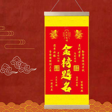金榜題名福壽康寧中高考考試必過逢考必過掛畫天官賜福掛布畫