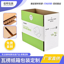 瓦楞紙箱定 制廠家 可印logo按需定 做 電商快遞搬家工業包裝紙箱