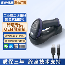 工業級二維碼無線掃描槍條碼掃碼器帶存儲掃碼槍巴槍DPM碼雕刻碼