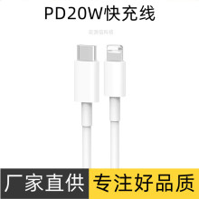 PD20W快充線 專供實體店適用蘋果14pro充電線USB-C平板ipad數據線