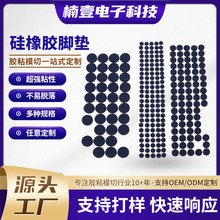 批發自粘家具橡硅膠腳墊模切加工 防撞減震圓形硅膠墊片定制
