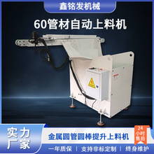 廠家供應60不銹鋼管件上料機金屬圓管圓棒自動提升送料設備提升機