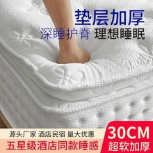 正品希爾頓酒店5CM乳膠床墊席夢思獨立彈簧30cm加厚護脊