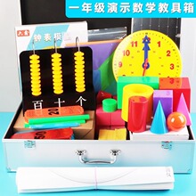 一年級演示數學磁性教具箱小學鍾表計數器立體幾何模型教具套裝