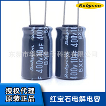 代理紅寶石電解電容BXC 47uF 400V 16x25 400V47UF