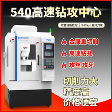540數控精雕機CNC數控切削鑽攻精雕機小型加工中心雕刻機設備機床