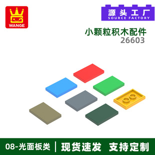 萬格兒童玩具小顆粒國產積木兼容26603拼裝零件無孔后2×3孔配件