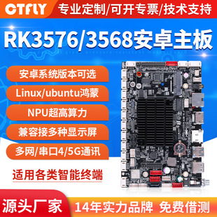 rk3576/3568/3399安卓主板核心開發板工控平板系統教學廣告一體機