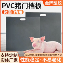 高硬度PVC豬門擋板PVC塑料板硬板灰色擋豬板豬圈手提門板