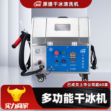 電路板干冰清洗機 塑膠螺紋孔亞克力清洗PCB板注塑治具清洗機廠家