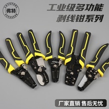 弗特工業級多功能電工手動剝線鉗壓線剝皮電纜剝線鉗彎柄扒線鉗cr