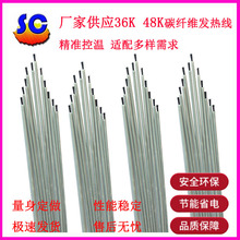 廠家供應36K 48K碳纖維發熱線 碳纖維電熱線 碳纖維加熱線