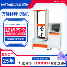 拉力試驗機硅膠塑膠 拉伸強度測試 電腦伺服雙柱萬能材料試驗機