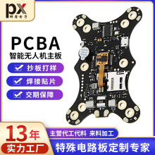 13年實體廠家定制無人機電路板pcba包工包料貼片插件pcba電路板