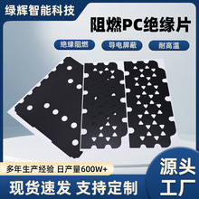 PC絕緣片隔電片電機充電器充電寶鋰電池絕緣片電腦音箱絕緣墊片
