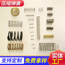 廠家定 制金屬不銹鋼壓縮彈簧異形扭轉壓簧拉力壓力五金玩具彈簧