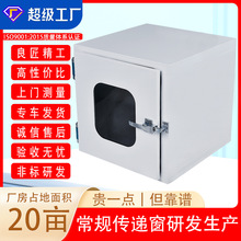 傳遞窗|凈化設備廠家供應機械互鎖外置門冷板烤漆紫外殺菌傳遞窗