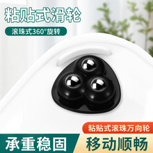 可拆卸移動底座家用粘貼式免打孔滾珠滑輪加厚靜音小滑輪移動配件