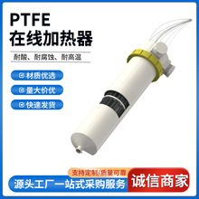 PTFE在線加熱器鐵氟龍加熱器3KW/6KW/9KW/18KW