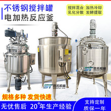 膠水電加熱攪拌罐不銹鋼反應釜膏狀香精乳化罐食用醋恆溫發酵罐