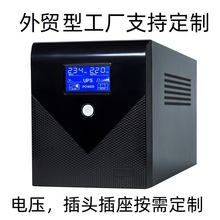 出口美標歐規英規ups不間斷電源2000va1200w110v220v防斷電大功率