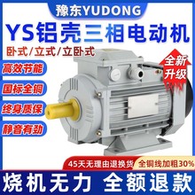 YS鋁殼0.25/2.2KW千瓦純銅線三相異步電動機380V交流電機