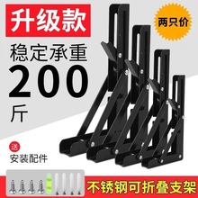 不銹鋼可折疊三角支撐架層板托架牆壁折疊伸縮置物架簡易桌子支架