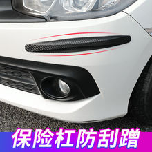 汽車前后保險杠防撞條碳纖紋防護條防刮蹭膠條車身划痕裝飾保護貼