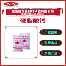 天堂牌 硬脂酸鈣  防水材料覆膜砂專用