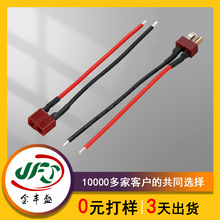 紅色T型插頭線無人機航模線EC5插頭帶線電動車鋰電池線3239紅黑線