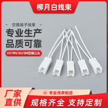 HY空接PH空接XH空接SM空接公頭對插帶線插頭 LED燈條syp對接線 2P