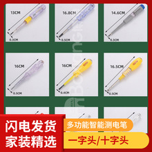 家用鋼頭測電筆螺絲刀 十字維修工具電源測電筆包膠螺絲智能電筆