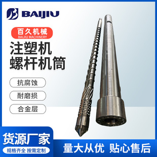 廠家定制注塑螺桿機筒立式注塑機螺桿機筒注塑雙合金螺桿機筒