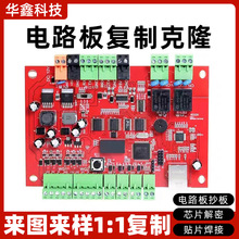 電路板定做線路板定制PCB抄板復制克隆芯片解密貼片焊接