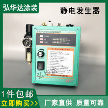 靜電發生器 弘大HDA-160靜電主機 HDA-100靜電噴漆槍用靜電控制器
