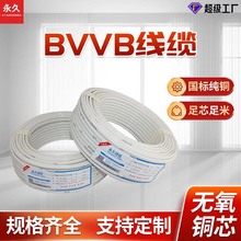 BVVB護套線國標兩芯三芯2.5/4平方銅芯電線家裝工程電線扁硬護套