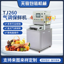商用氣調保鮮真空包裝機 食品鎖鮮封口保鮮機  水果蔬菜封盒機