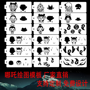 新款兒童面部彩繪哪吒鏤空模板黑板漆牆繪手繪創意DIY畫畫模板