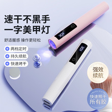 跨境觸摸美甲一字燈速干套裝便捷式蓄電迷你手持美甲燈定時不黑手