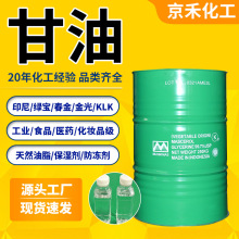 甘油丙三醇天然工業級護膚保濕潤滑劑食品級化妝品級日化丙三醇