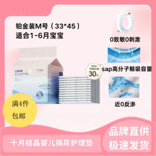 十月結晶新生嬰兒一次性隔尿墊防水透氣寶寶幼兒護理大號大碼20片