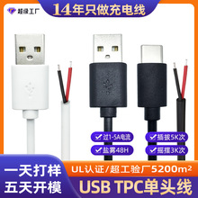 USB單頭線 定制ul2464電源線type-c充電線USB4芯線材電線廠家直銷