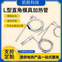 凱勝L型加熱棒10*240mm口罩機單端加熱管220V熱柳機單頭加熱管