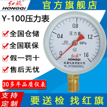 紅旗牌儀表Y-100精度1.6級徑向普通氣壓表水壓表真空負壓 壓力表